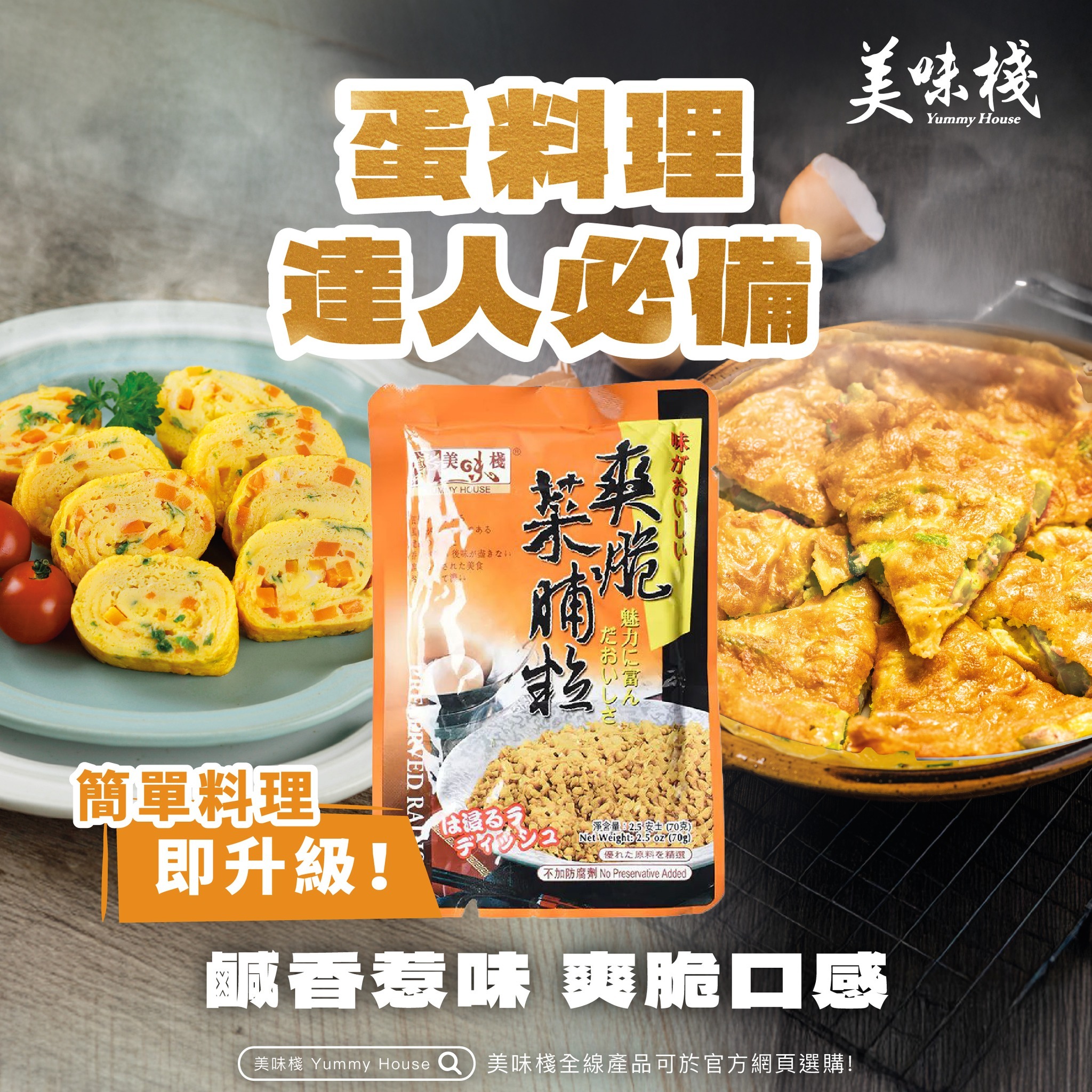 美味棧 爽脆菜脯粒 70g x 3