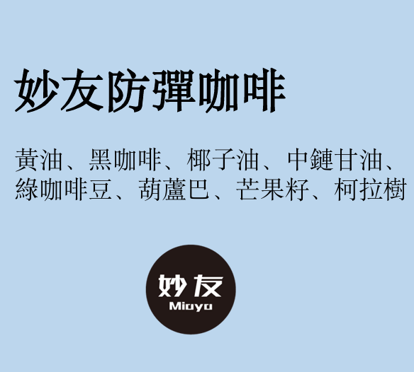 WW260806-B1-防彈咖啡 12g x10ea (12個月 保質期)
