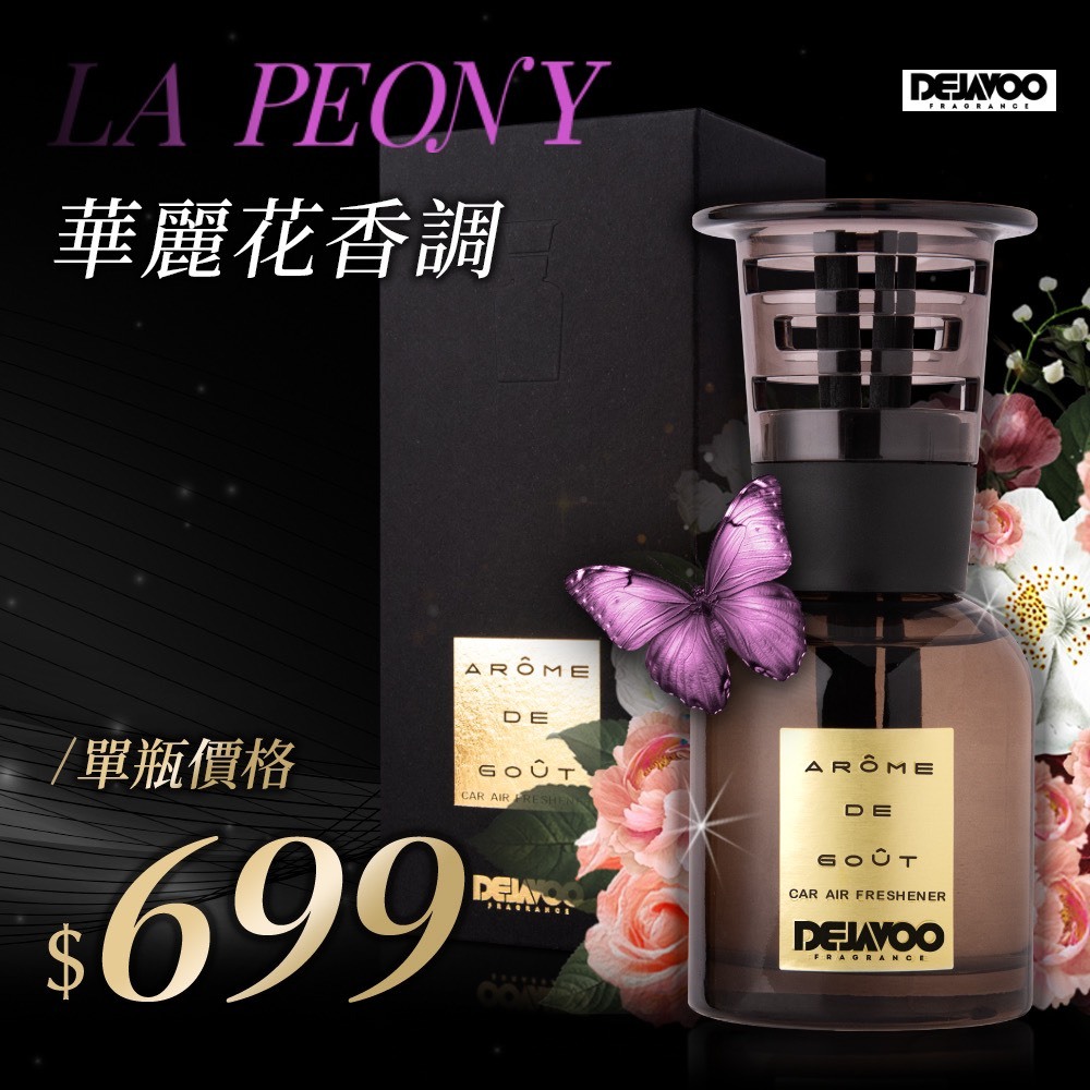 DEJAVOO香氛套件｜LA PEONY 牡丹絨光