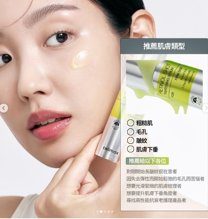 (預購商品 10/1收單)  韓國 CELIMAX 視黃醇乳霜15ml