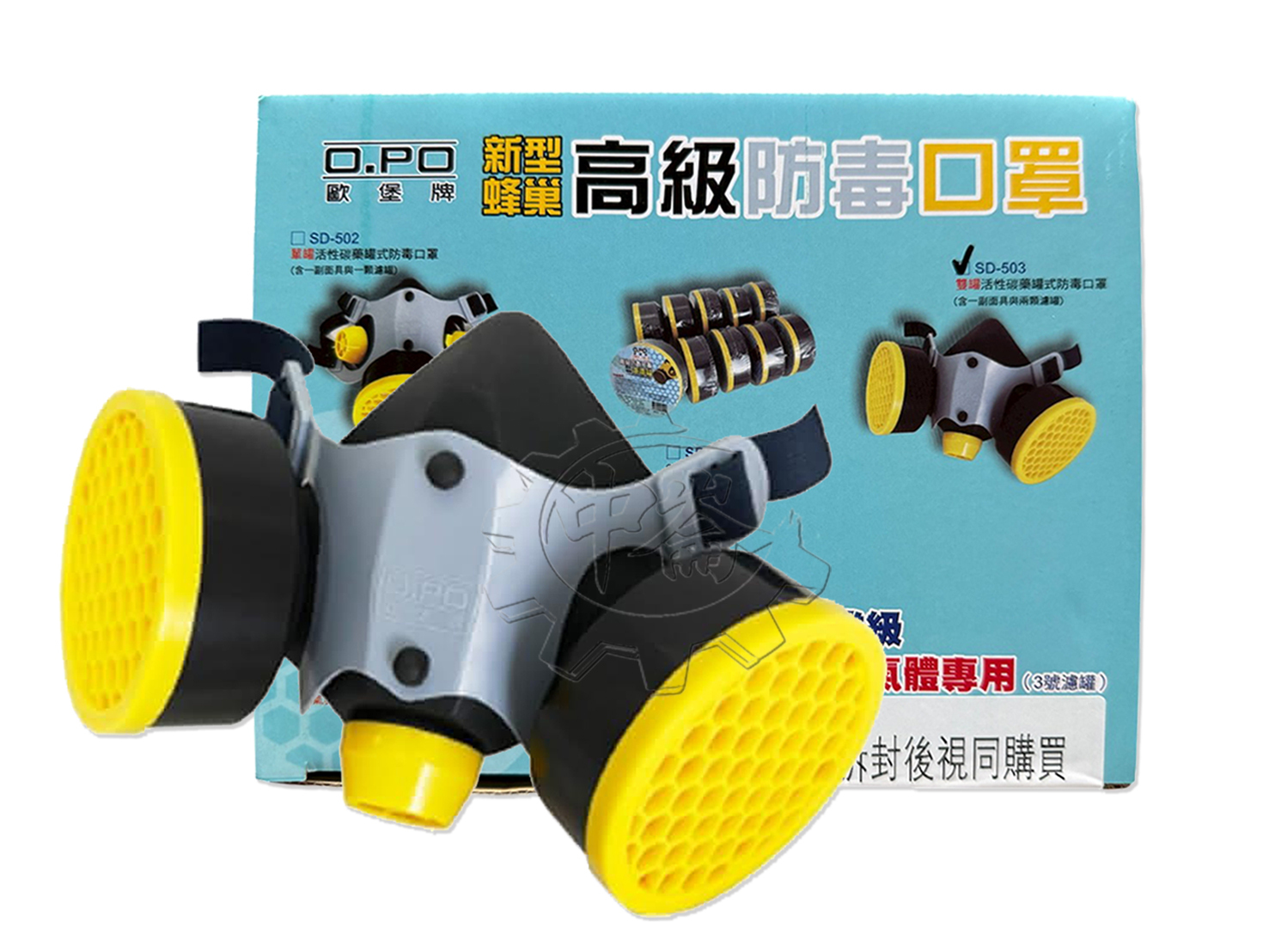 ＊中崙五金【附發票】OPO 歐堡牌 SD-503 雙口型防毒面具 活性碳藥罐式防毒口罩