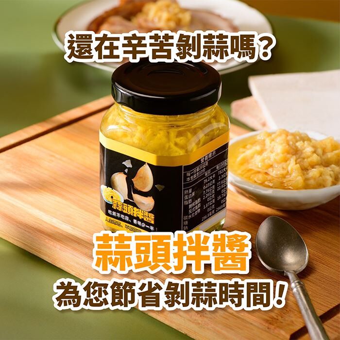 【醬兄醬弟】 手工蒜油醬250g