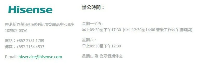 HISENSE 客服熱線