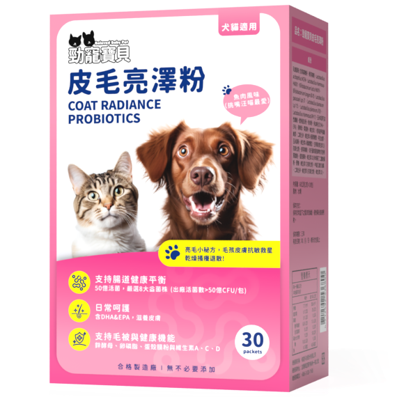 【勁寵寶貝】皮毛亮澤粉