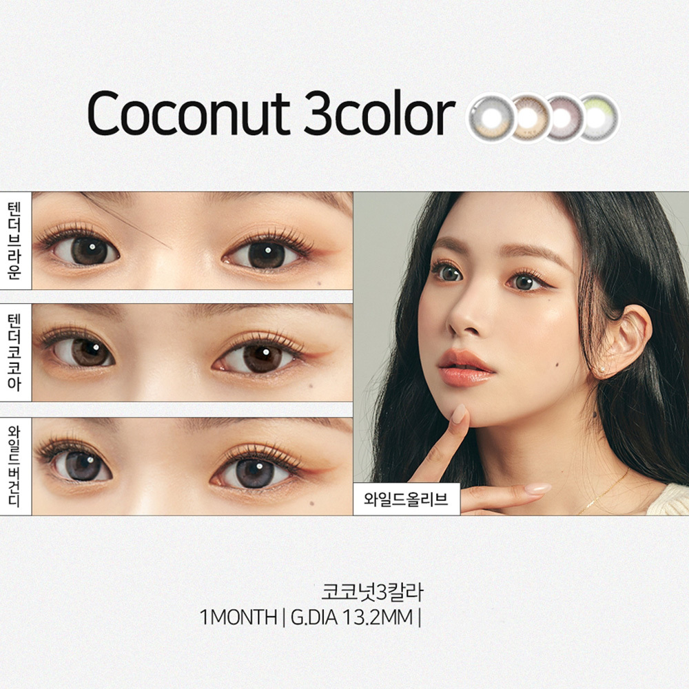 Lenstown Coconut 3Color 1 Month 美瞳 彩色 月拋 隱形眼鏡 2片