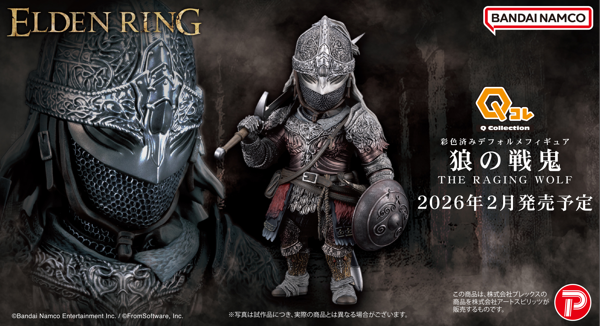 26年2月 Art Spirits Q Collection 艾爾登法環 白狼戰鬼 可動人形