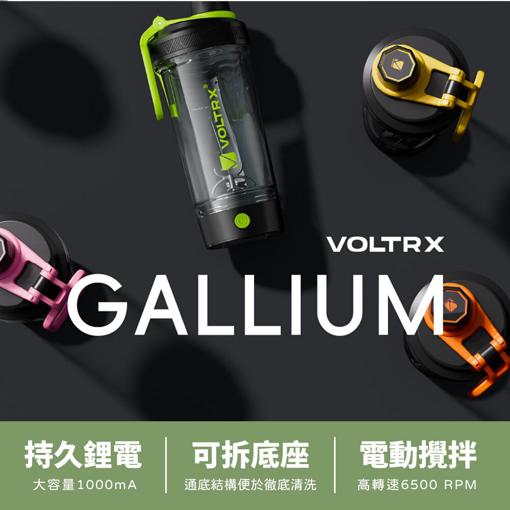 [美國 VOLTRX] 戶外電動搖搖杯 700ml