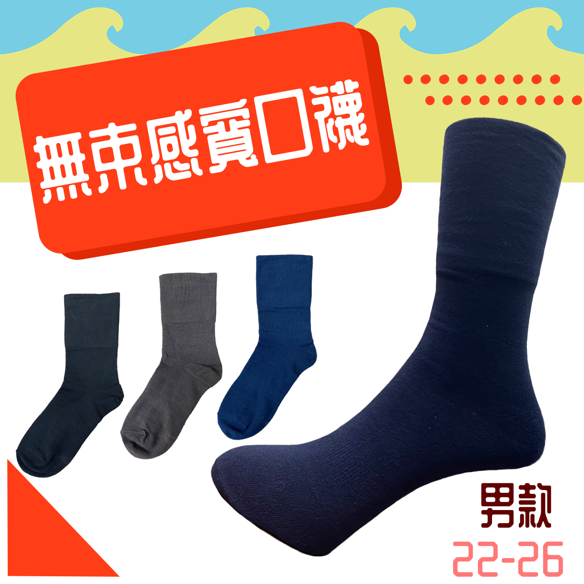 無束感寬口襪 寬口襪 P2-2