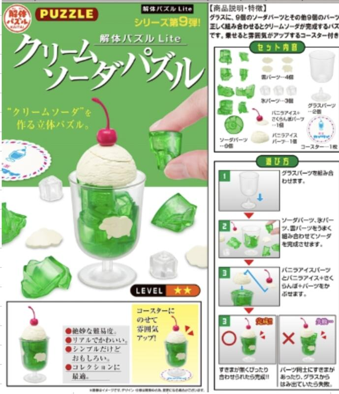 MH 代理版 盒玩 Lite系列 冰淇淋汽水 趣味拼圖