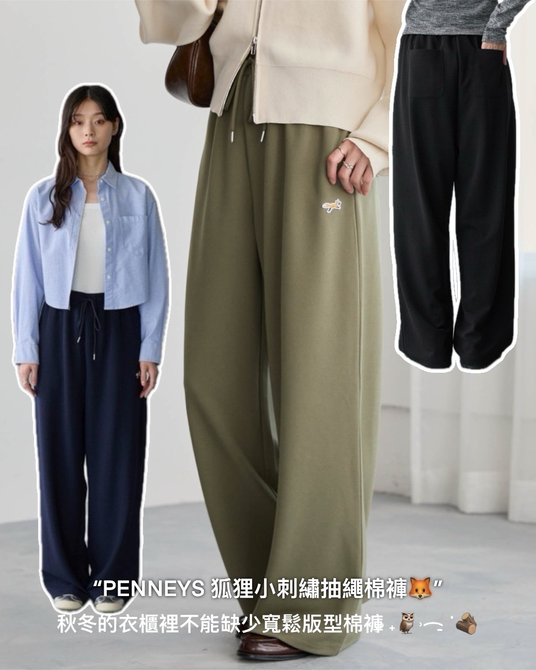 #日本限定 PENNEYS THE FOX 刺繡LOGO 抽繩休閒長褲 七色