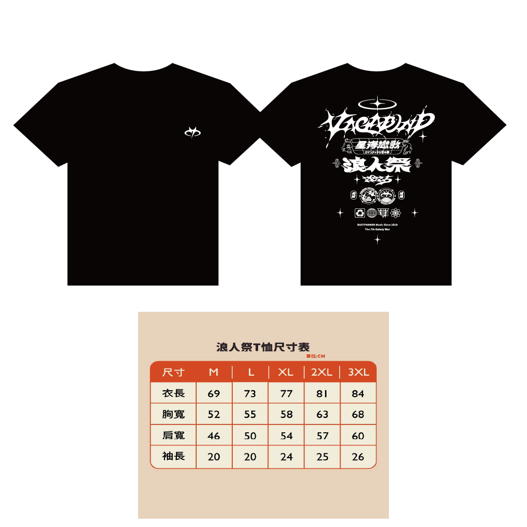 2025 浪人祭 宇宙訊號 T-shirt（黑）