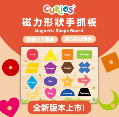 Curios®️ 磁力形狀手抓板 Magnetic Shape Board