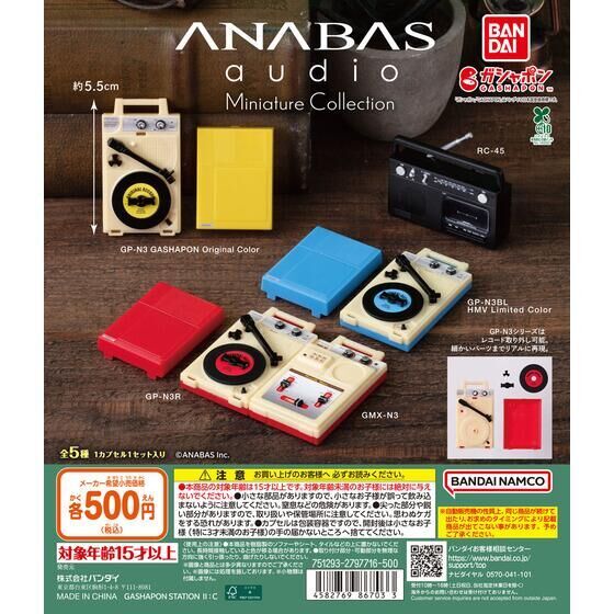 Bandai  Anabas 迷你手提黑膠唱盤