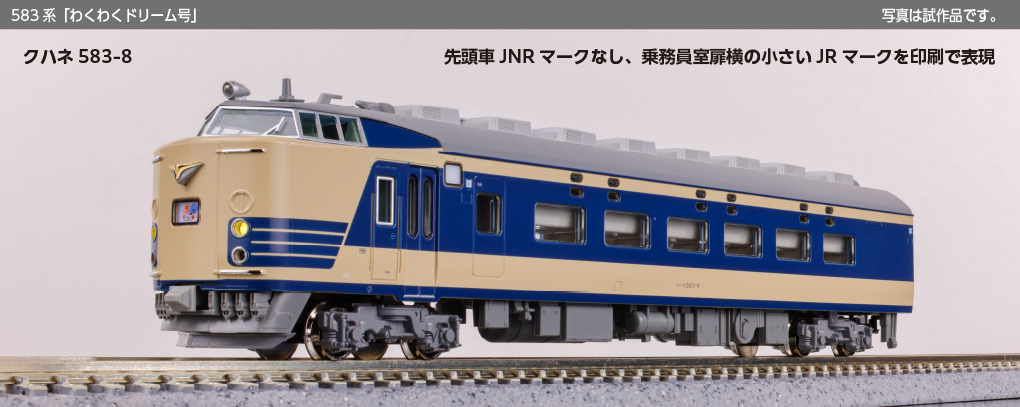 Kato 10-2111 N規 583系列「Wakuwaku Dream」6輛組