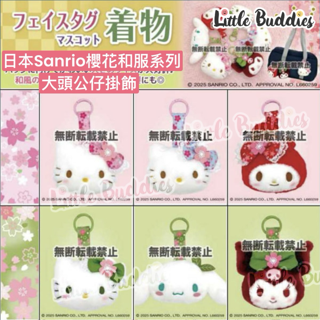 預購 日本 Sanrio 櫻花和服造型系列 大頭公仔掛飾