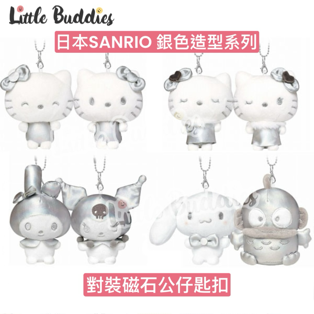 日本 Sanrio 銀色造型系列 對裝磁石公仔匙扣
