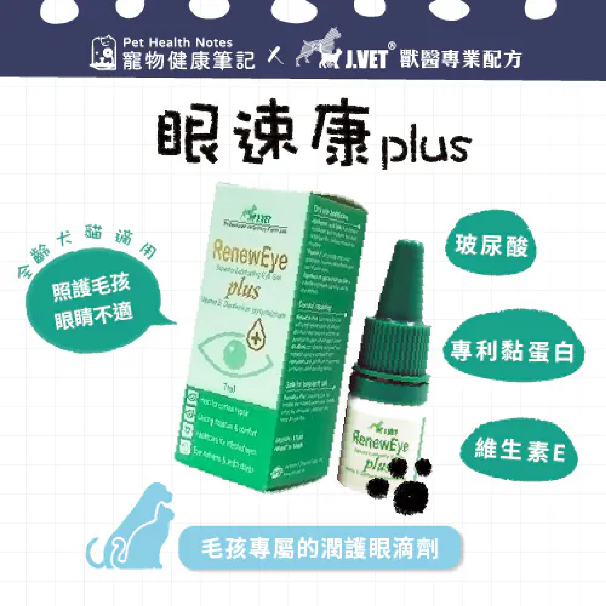 J.VET |眼速康PLUS Renew Eye PLUS