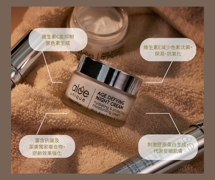 開普蘆薈抗老晚霜