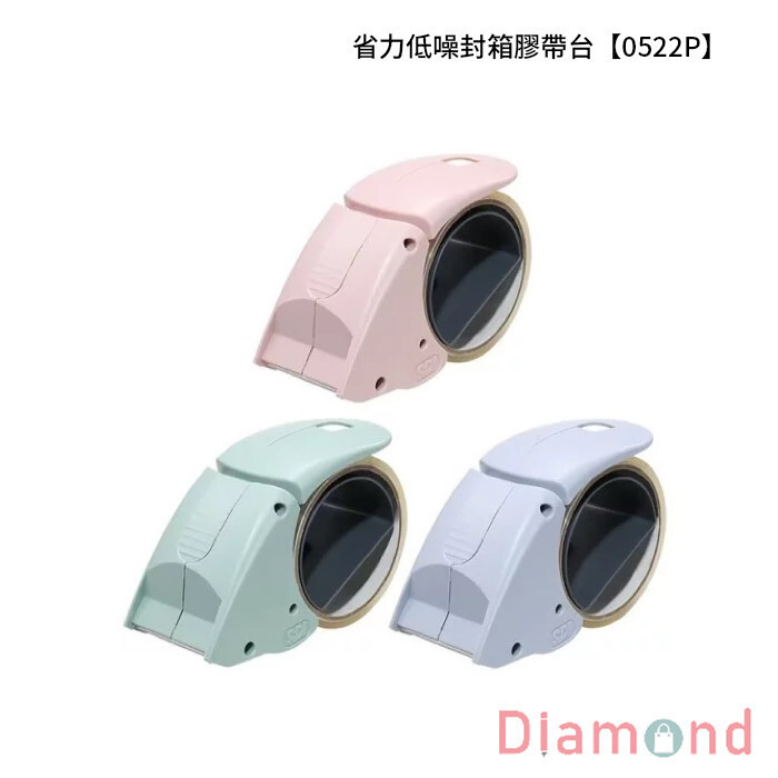 SDI 手牌 省力低噪封箱膠帶台 【0522P】