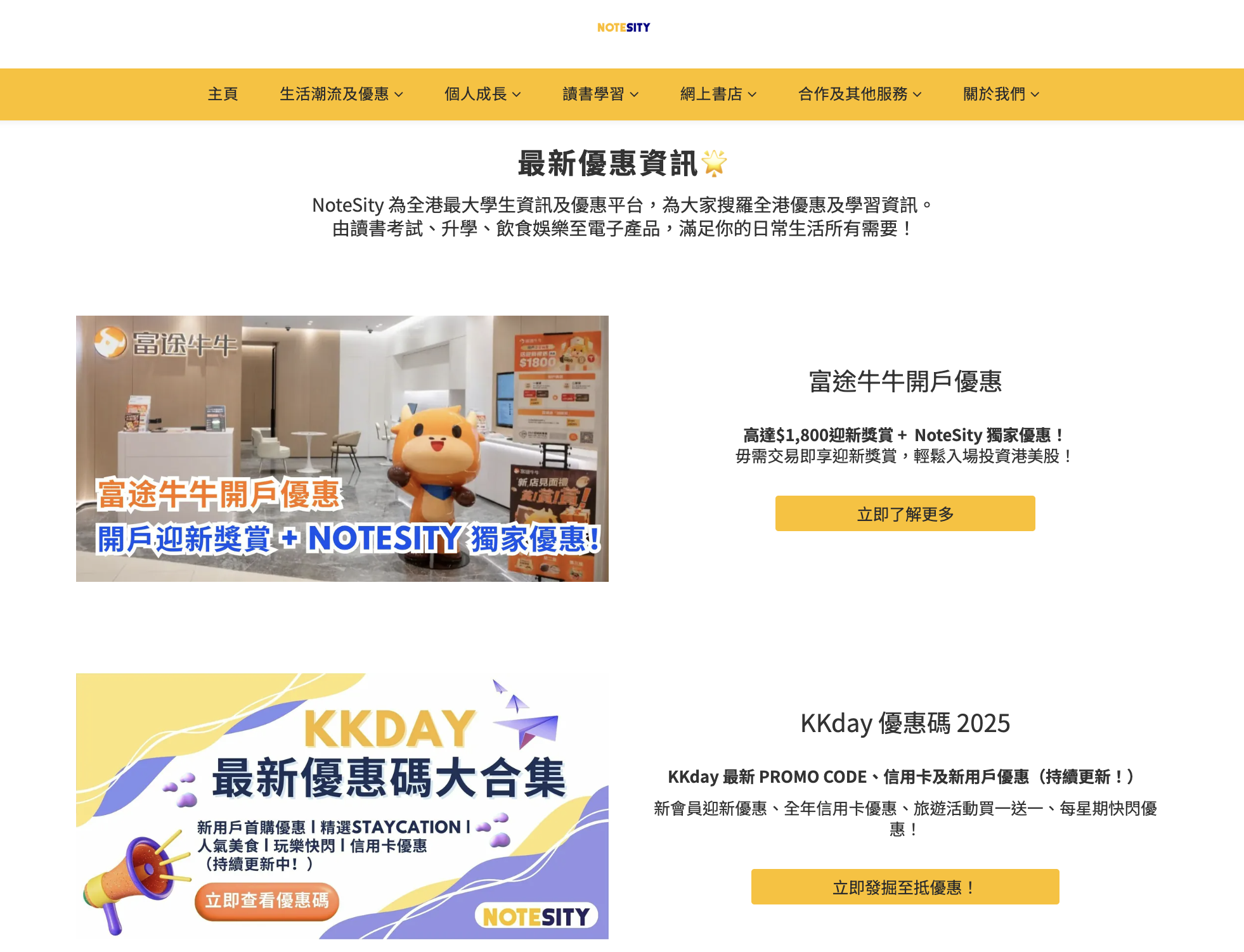 NoteSity全港最大學生資訊及優惠平台