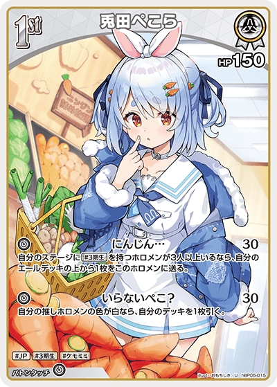 hBP05 エンチャントレガリア - hBP05-015 兎田ぺこら U