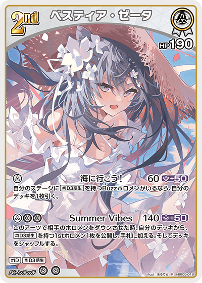 hBP05 エンチャントレガリア - hBP05-018 ベスティア・ゼータ R