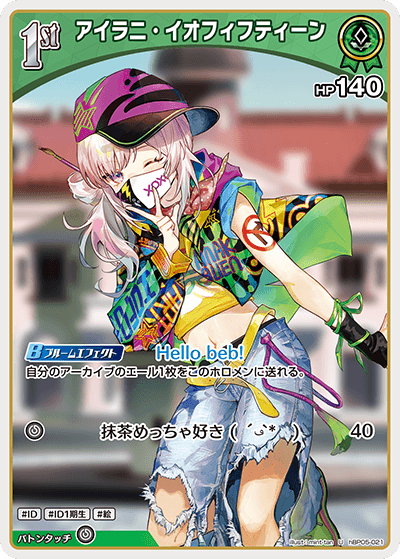 hBP05 エンチャントレガリア - hBP05-021 アイラニ・イオフィフティーン U