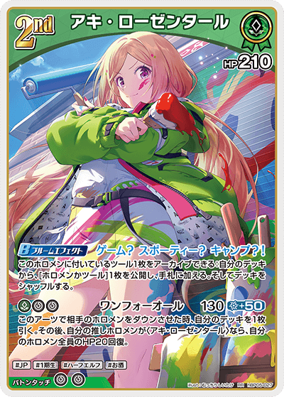 hBP05 エンチャントレガリア - hBP05-027 アキ・ローゼンタール RR