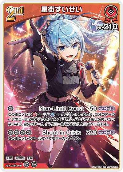 hBP05 エンチャントレガリア - hBP05-037 星街すいせい RR