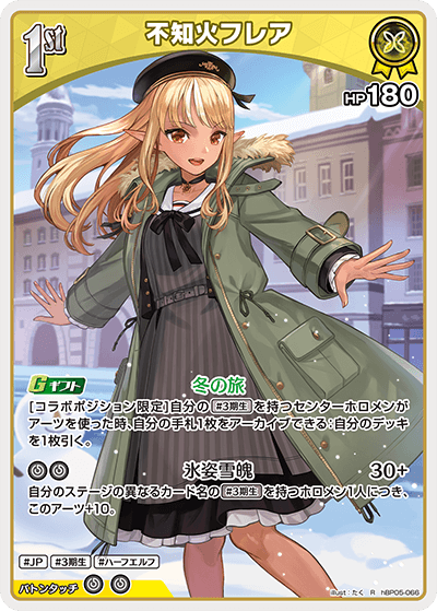 hBP05 エンチャントレガリア - hBP05-066 不知火フレア R