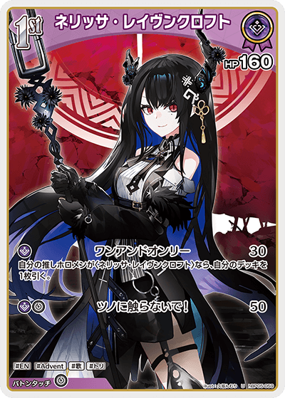 hBP05 エンチャントレガリア - hBP05-059 ネリッサ・レイヴンクロフト U