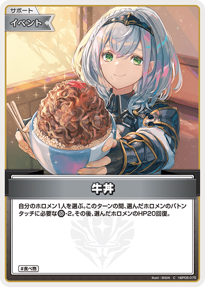 hBP05 エンチャントレガリア - hBP05-075 牛丼 C