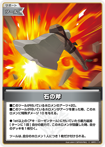 hBP05 エンチャントレガリア - hBP01-114 石の斧 U