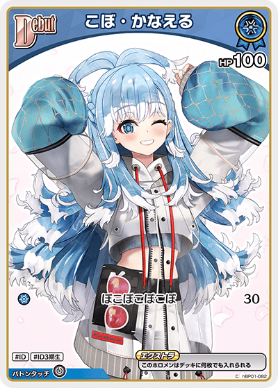 hBP05 エンチャントレガリア - hBP01-082 こぼ・かなえる C