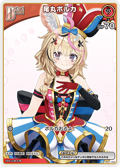 hBP05 エンチャントレガリア - hBP01-068 尾丸ポルカ C