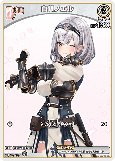 hBP05 エンチャントレガリア - hBP02-014 白銀ノエル C