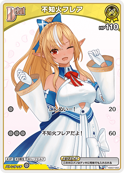 hBP05 エンチャントレガリア - hSD07-002 不知火フレア C