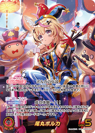 hBP05 エンチャントレガリア - hBP05-003 尾丸ポルカ OUR