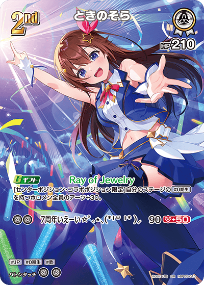 hBP05 エンチャントレガリア - hBP05-013 ときのそら SR