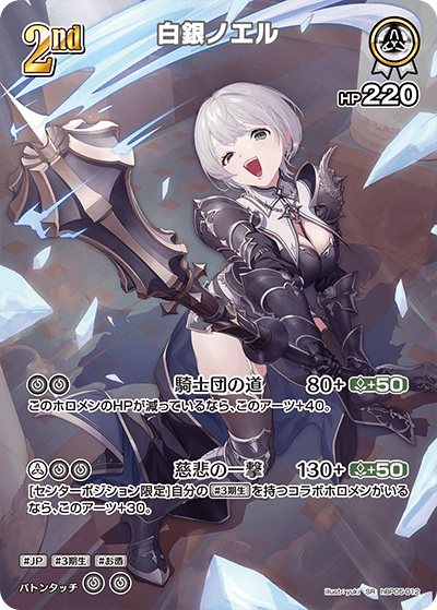 hBP05 エンチャントレガリア - hBP05-012 白銀ノエル SR