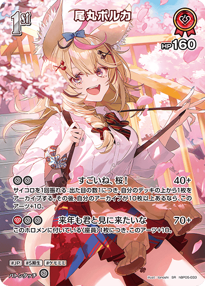 hBP05 エンチャントレガリア - hBP05-033 尾丸ポルカ SR