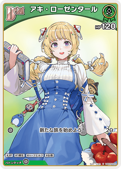 hBP05 エンチャントレガリア - hBP05-025 アキ・ローゼンタール S