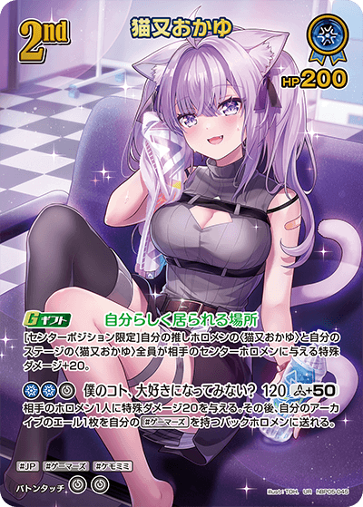 hBP05 エンチャントレガリア - hBP05-045 猫又おかゆ UR