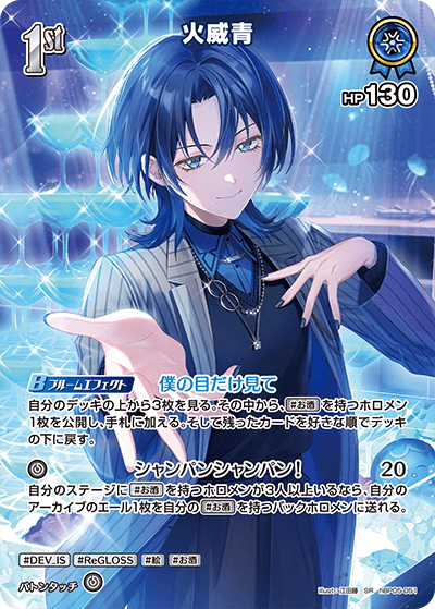 hBP05 エンチャントレガリア - hBP05-051 火威青 SR