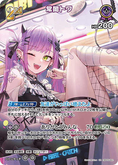 hBP05 エンチャントレガリア - hBP05-062 常闇トワ SR