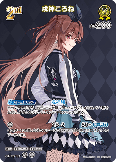 hBP05 エンチャントレガリア - hBP05-071 戌神ころね SR
