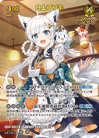 hBP05 エンチャントレガリア - hBP05-070 白上フブキ UR