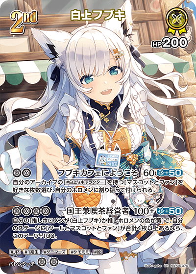 hBP05 エンチャントレガリア - hBP05-070 白上フブキ SR