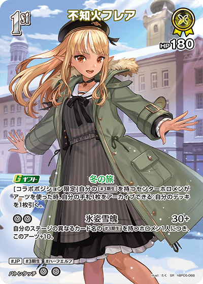 hBP05 エンチャントレガリア - hBP05-066 不知火フレア SR