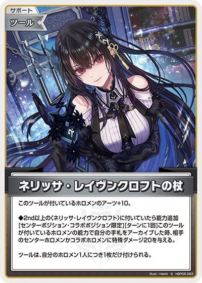 hBP05 エンチャントレガリア - hBP05-083 ネリッサ・レイヴンクロフトの杖 S